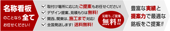 名称看板のことならすべてお任せください