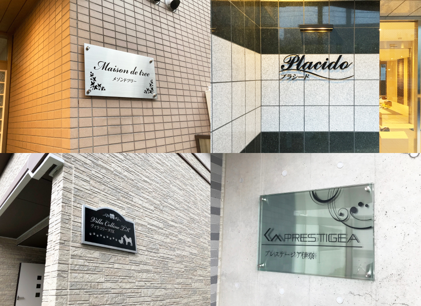 建物名称銘板 アパート銘板 マンション銘板 壁付タイプ 建物名称看板なら 銘板館