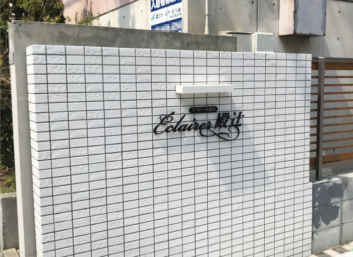 切り文字銘板 永く愛され続け耐久性に優れた美しい館銘板です 切り文字銘板 永く愛され続け耐久性に優れた美しい館銘板です