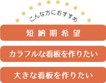 施工事例 整骨院の看板 看板リフォーム事例