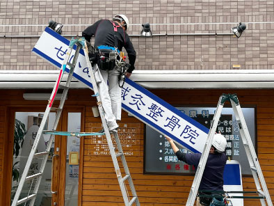 施工事例 看板施工事例 看板リフォーム事例