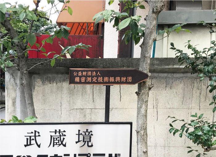 会社銘板 事務所の表札
