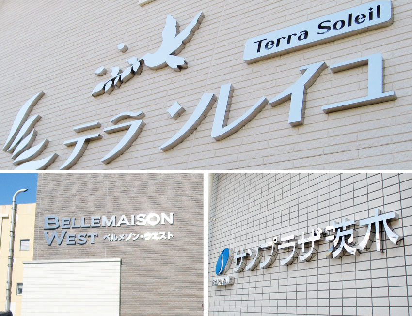 ステンレス箱文字 チャンネル文字