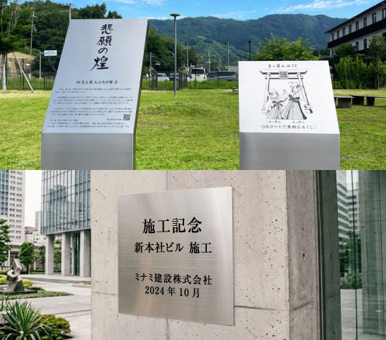 記念碑銘板
