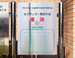 優勝記念銘板