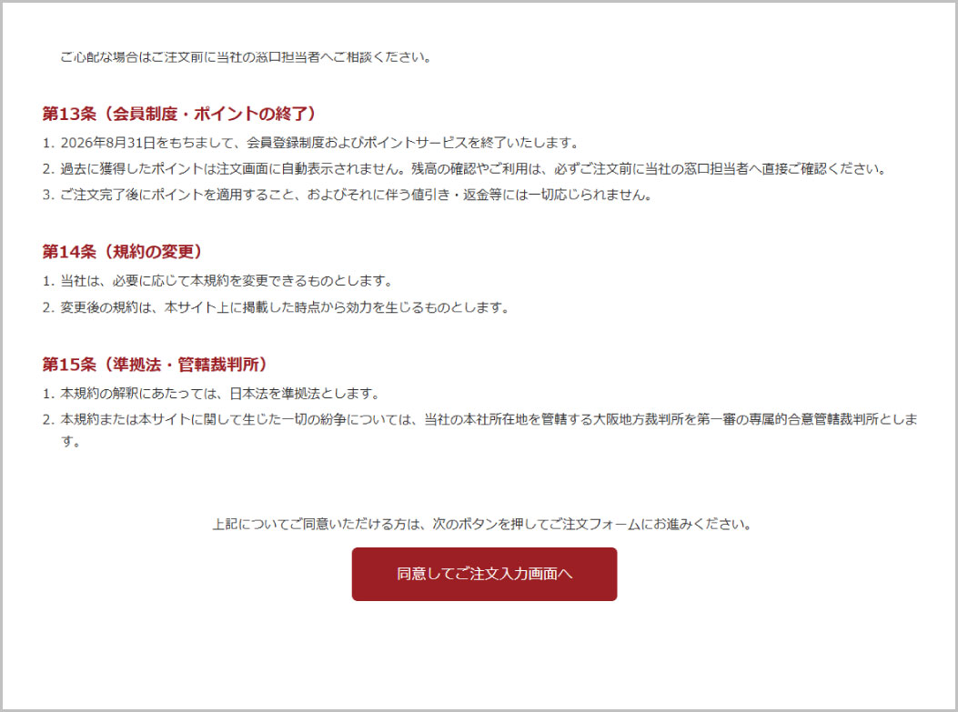 カート決済ページ画面