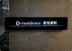 LED付きコーナーサイン　LED看板