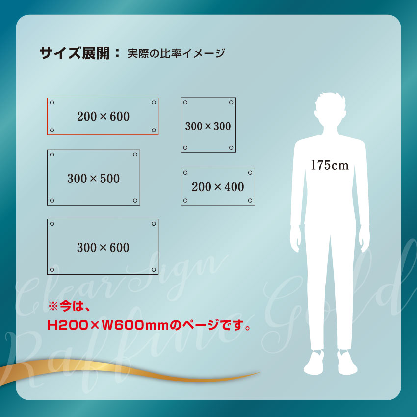 ラフィネゴールド、看板サイズ詳細、サイズ図面、イメージ図面