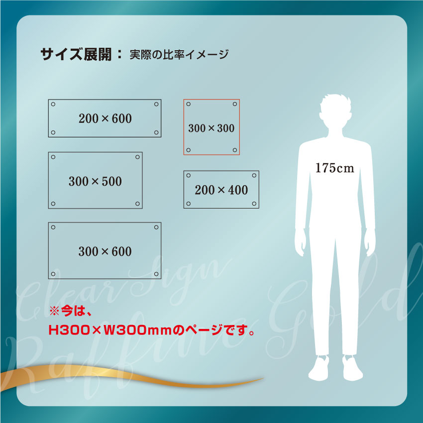 ラフィネゴールド、看板サイズ詳細、サイズ図面、イメージ図面