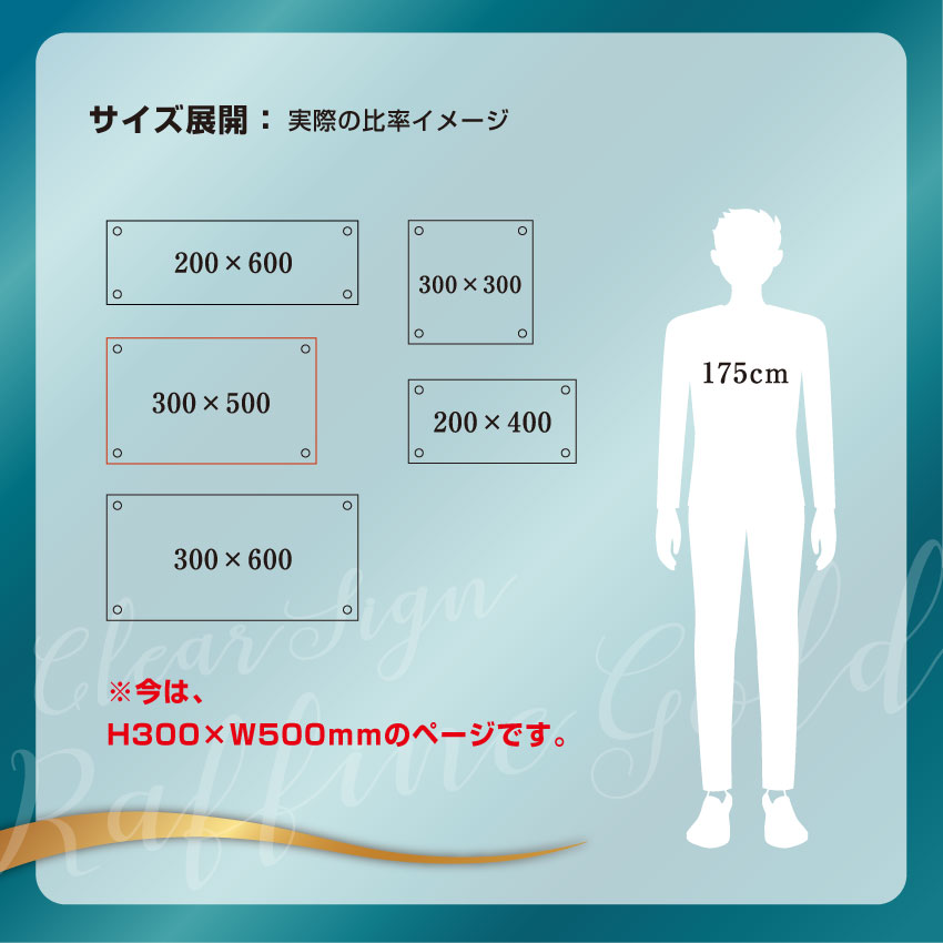 ラフィネゴールド、看板サイズ詳細、サイズ図面、イメージ図面