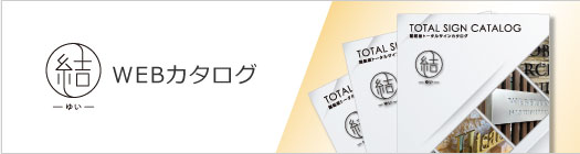 電子カタログ