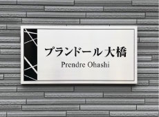 壁付けタイプの銘板事例