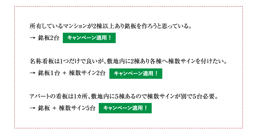 複数棟現場お値引キャンペーン