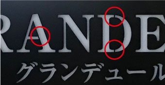 LED照明看板 デザイン無料