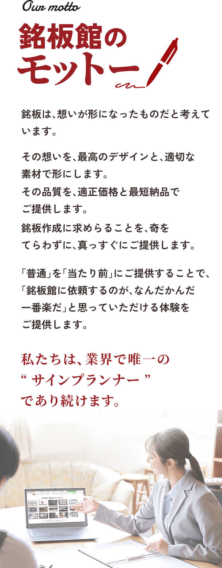 銘板館のモットー