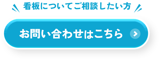 お問い合わせはこちら