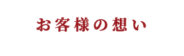 銘板への想い