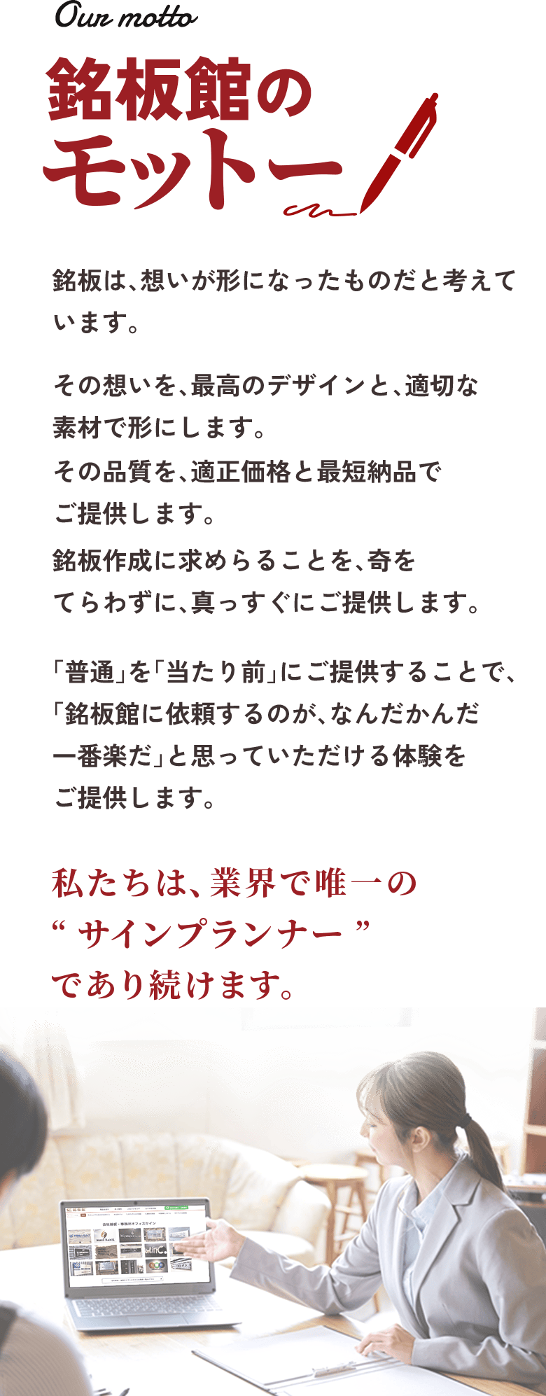 銘板館のモットー