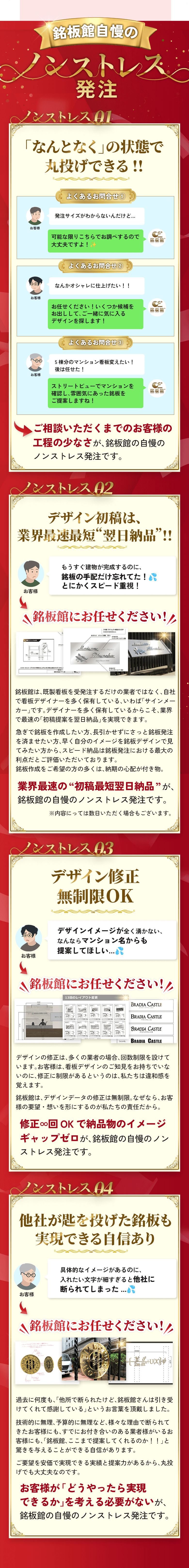ノンストレス発注