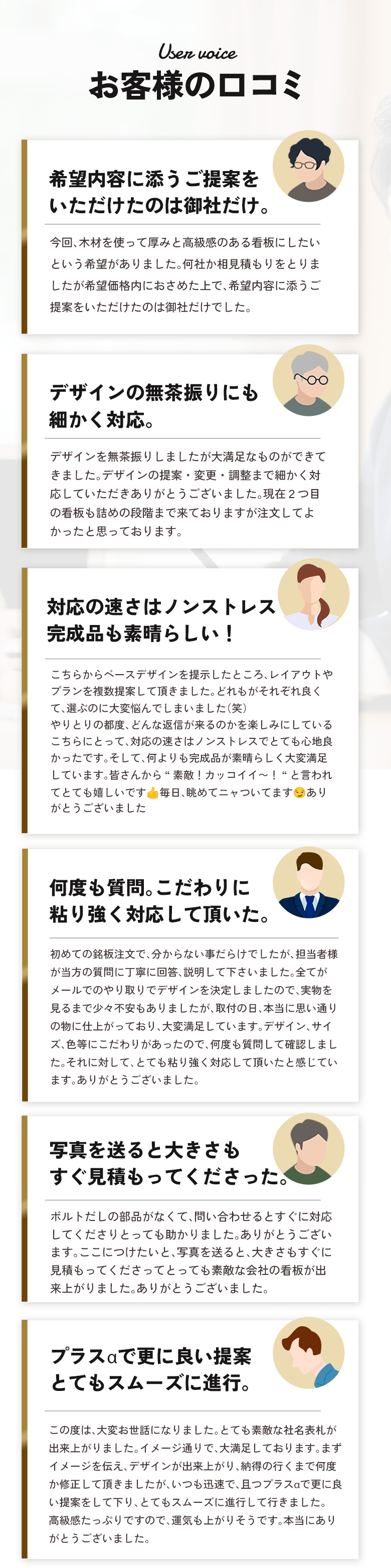 お客様の口コミ