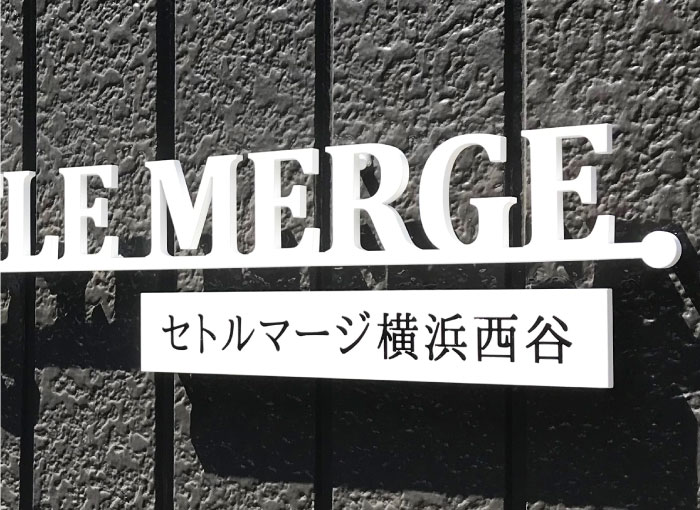 ステンレス切り文字　切り文字サイン　アパートの銘板