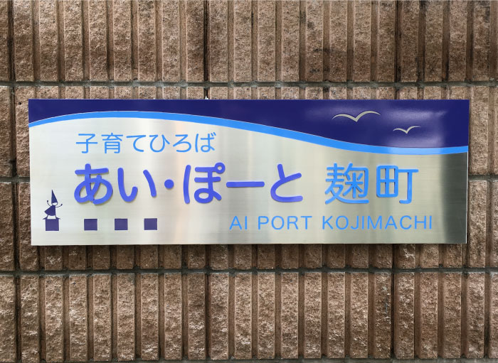 ステンレス看板おしゃれ　会社表札ステンレス　会社看板屋外