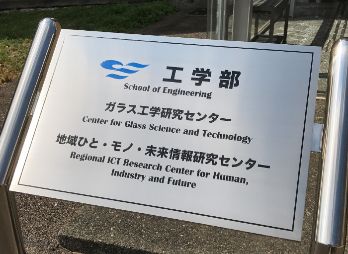 会社看板おしゃれ　ステンレス看板足つき　会社名看板屋外