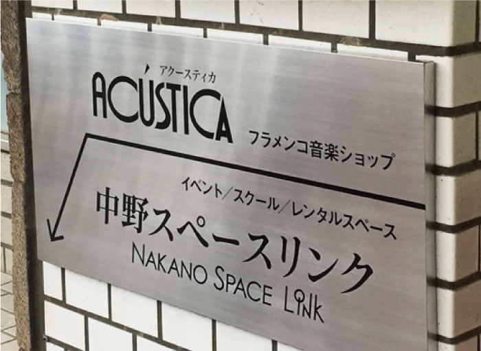 ステンレスの看板　レンタルスペースの看板　店舗の看板　