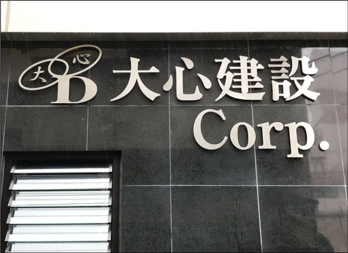 会社表札おしゃれ　会社表札切り文字　会社ロゴ看板