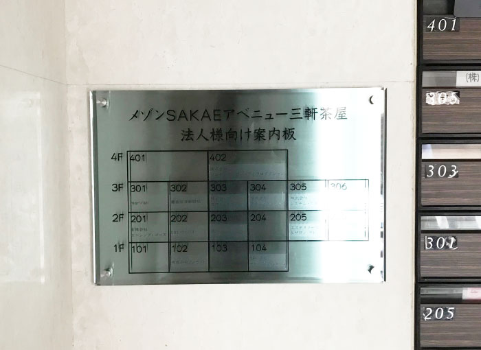 案内看板　案内板　部屋番号表示サイン