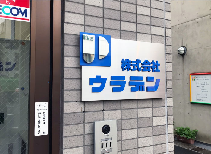 切り文字付き看板　会社名看板ステンレス　かっこいい会社看板　