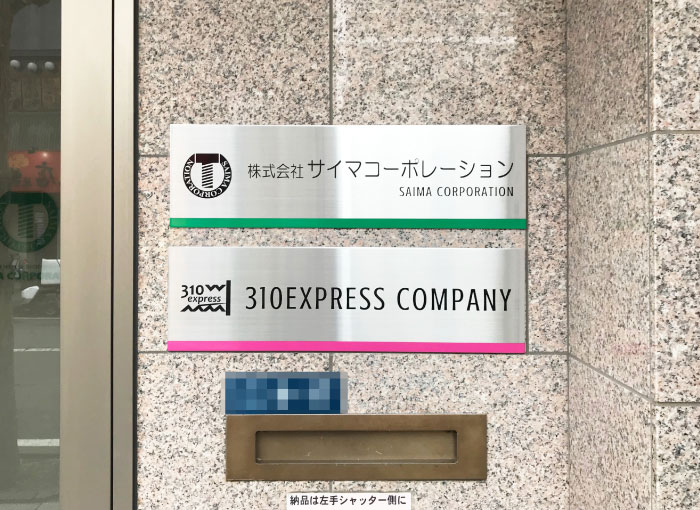 会社表札おしゃれ　会社銘板ステンレス　会社表札ステンレス