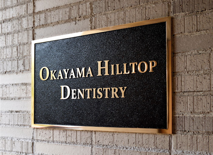 歯科医院看板　豪華な看板　青銅鋳物銘板