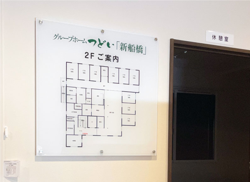 グループホームの案内板　施設の案内板　部屋案内表示板