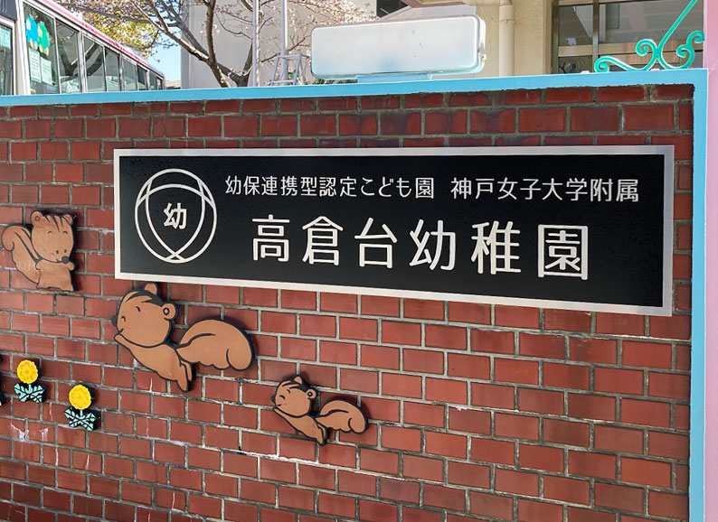 ステンレス看板 ステンレス銘板 学校看板