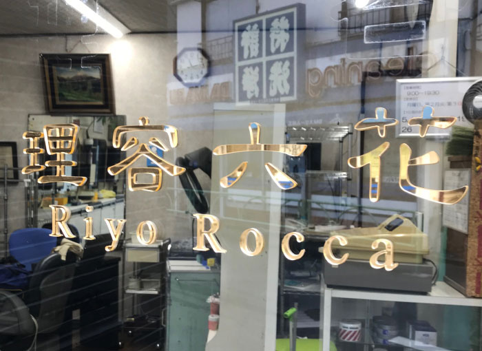 店舗入り口案内　サロンの銘板　切り文字看板　