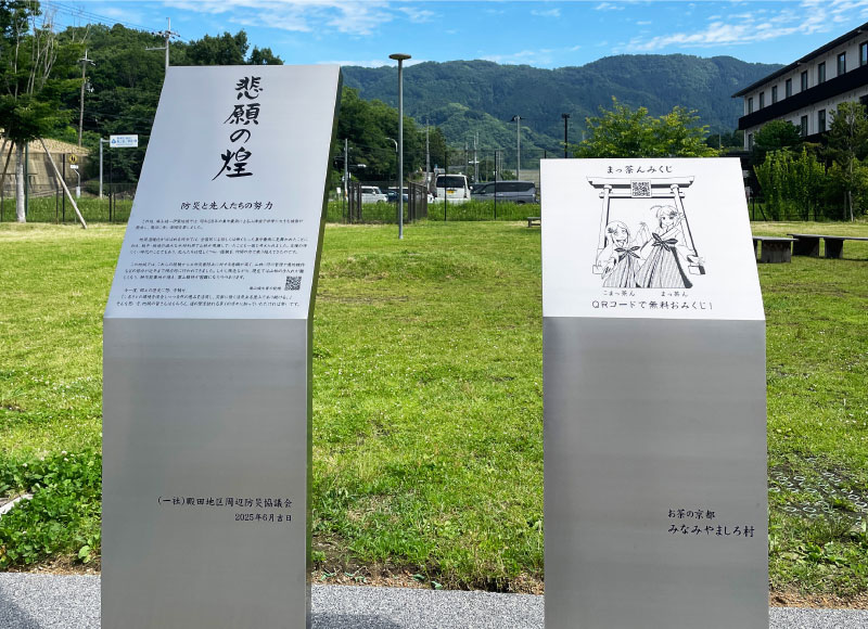 祈念モニュメント 案内板 記念碑