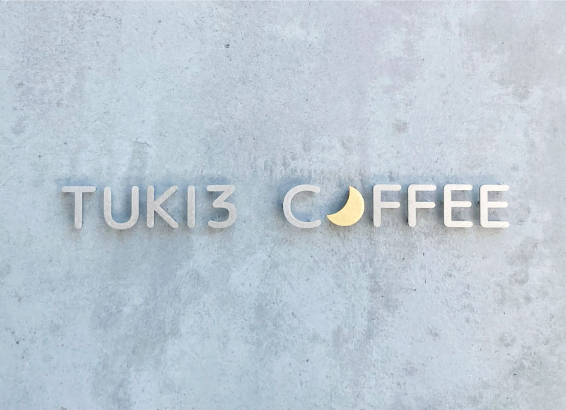 お店の看板 ショップの看板
ステンレス切り文字の看板