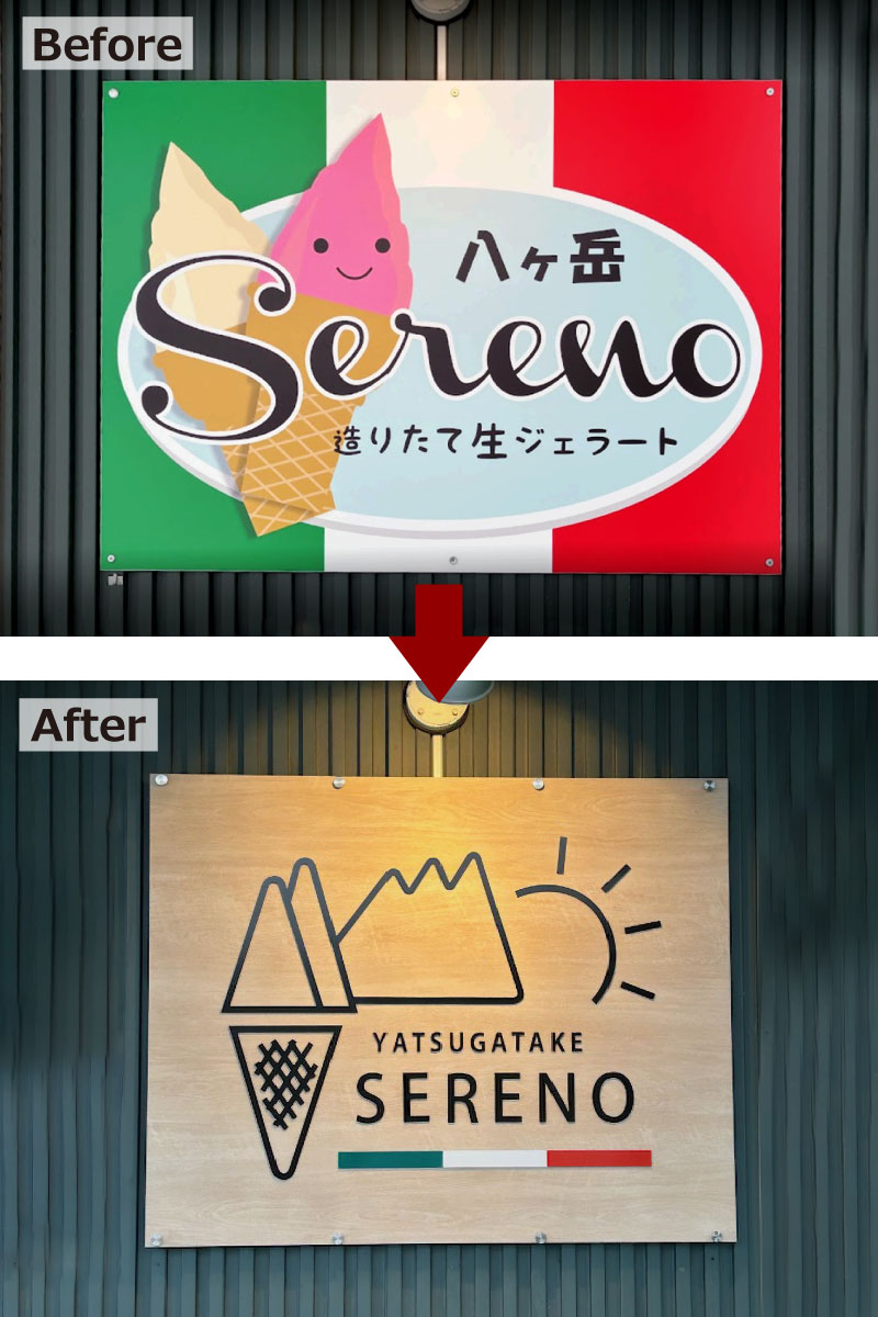 看板リニューアル 看板交換 看板リフォーム