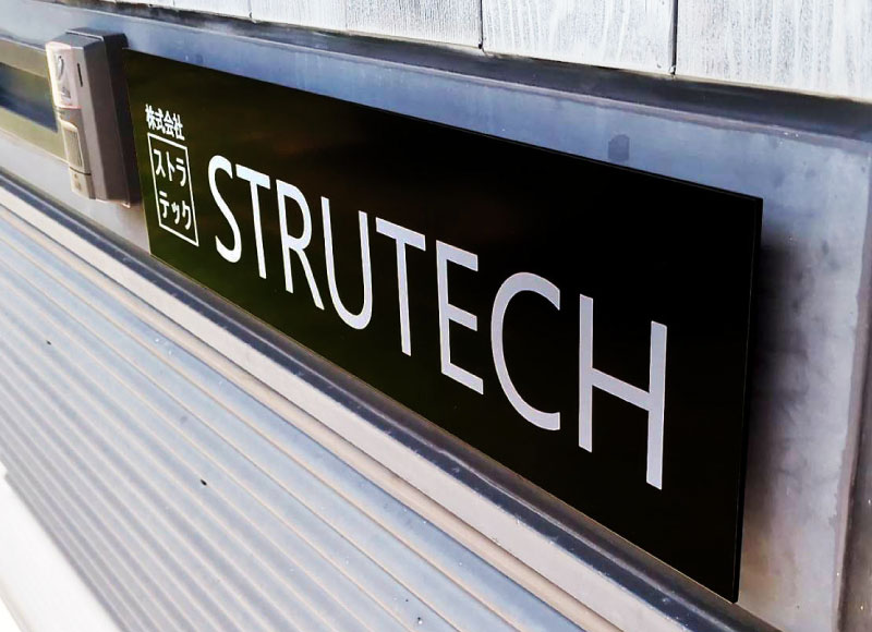 会社の看板　ステンレスの看板　定番人気のステンレス銘板