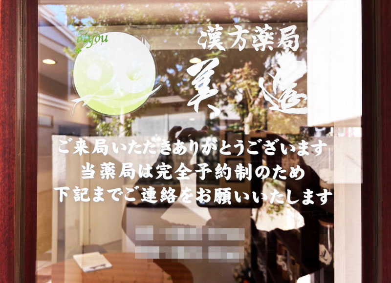 ガラスサイン　店舗サイン
カッティングシート