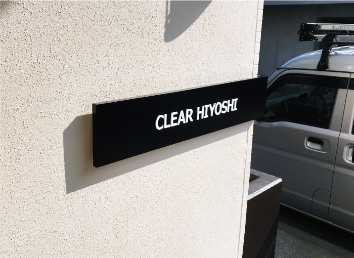 マンション看板 アパート銘板マンションの看板 アパートの看板