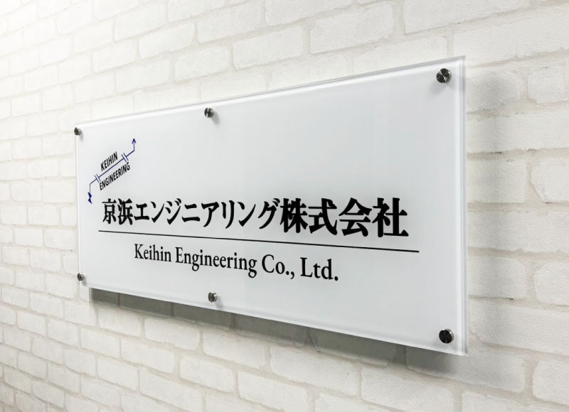 アクリルの看板　フルカラー銘板　
事務所の看板