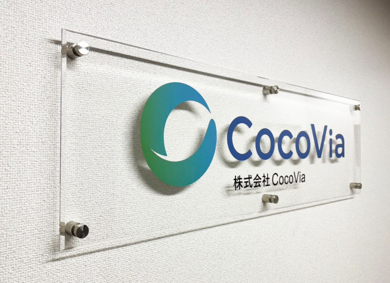 アクリルの看板 会社の看板
事務所看板