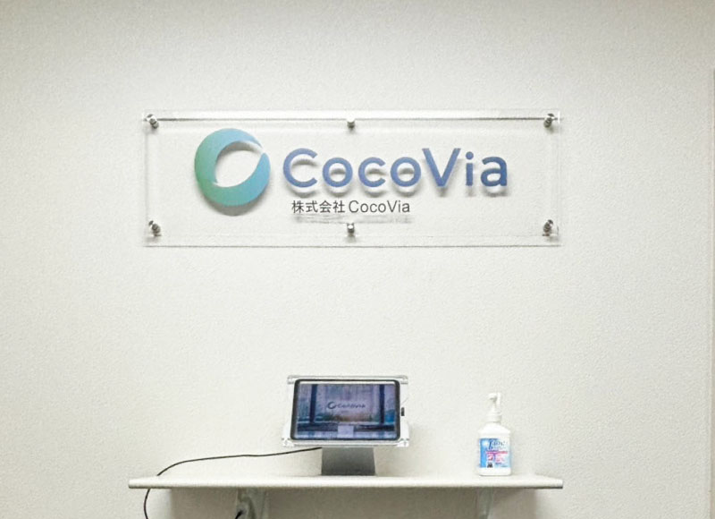 会社の看板 受付サイン
事務所の看板