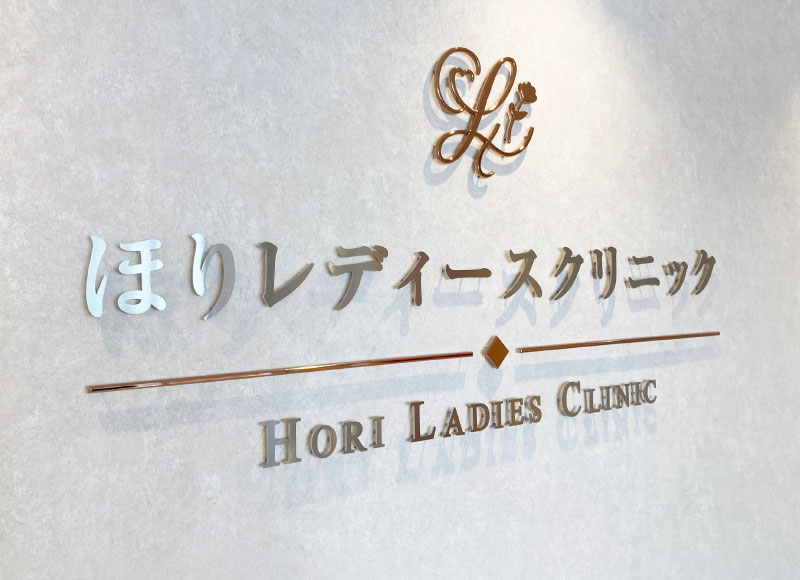 切り文字の受付サイン 診療所看板 医院看板
