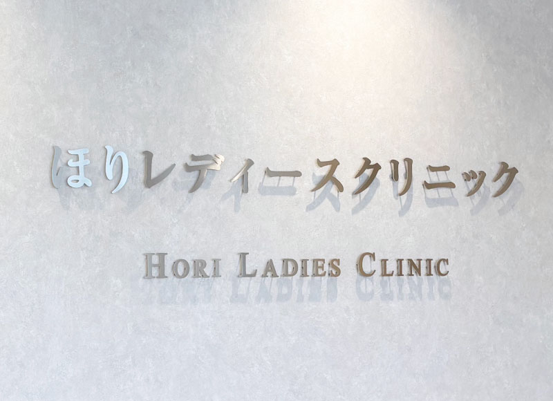 クリニックの看板 ステンレス切り文字 受付の看板