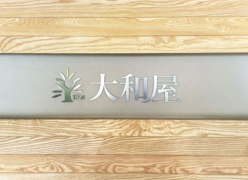 会社の看板 事務所の表札 社名看板