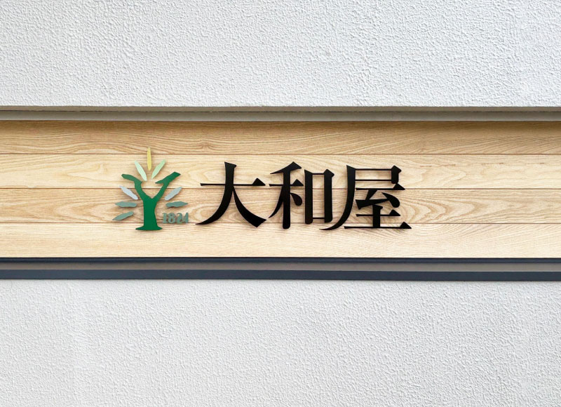会社の看板 社名看板 事務所の表札