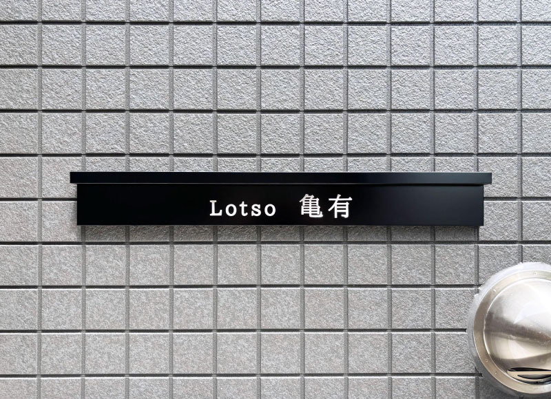 LED付きステンレス看板 ステンレス切り文字付きの看板 内照式の看板